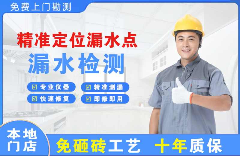 肇源精准测漏点