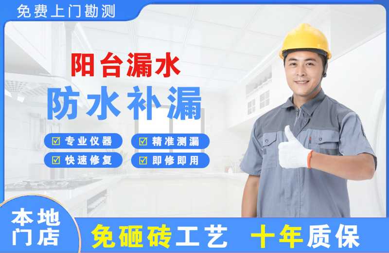 肇源阳台漏水维修