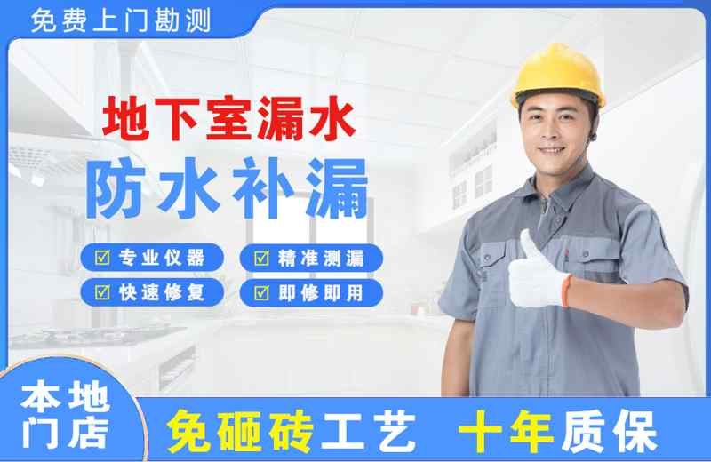 肇源地下室漏水维修